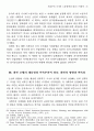 사회주의 국가의 노동정책과 내전 -소련.중국.북한 비교연구 13페이지