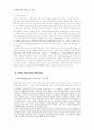 세계문화(Global Culture)에 대한 시공간적 이해 2페이지