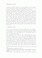 세계문화(Global Culture)에 대한 시공간적 이해 4페이지