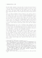 세계문화(Global Culture)에 대한 시공간적 이해 6페이지