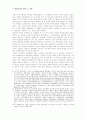 세계문화(Global Culture)에 대한 시공간적 이해 12페이지