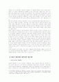 90년대 북한 경제난의 정치사회적 함의 (북한경제) 2페이지
