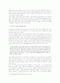 90년대 북한 경제난의 정치사회적 함의 (북한경제) 4페이지