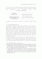 90년대 북한 경제난의 정치사회적 함의 (북한경제) 9페이지