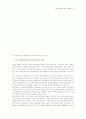 북한 경제특구정책: 운용 및 성과 13페이지