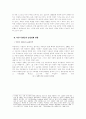 북한 식량난으로 인한 대내외적 변화와 새로운 모색 (북한문제) 2페이지