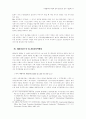 국제협력의 과정과 결과 결정요인 연구- 미.일 자동차협상 사례를 중심으로 9페이지