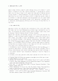 국제협력의 과정과 결과 결정요인 연구- 미.일 자동차협상 사례를 중심으로 16페이지