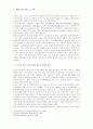 국제협력의 과정과 결과 결정요인 연구- 미.일 자동차협상 사례를 중심으로 18페이지