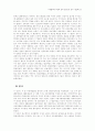 국제협력의 과정과 결과 결정요인 연구- 미.일 자동차협상 사례를 중심으로 23페이지