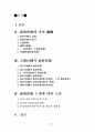 한국의 정부제도에 관한 연구 , 정부, 정부형태 2페이지