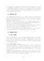 한국의 정부제도에 관한 연구 , 정부, 정부형태 6페이지