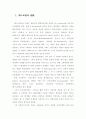 레스토랑의 어원과 개념정의 및 종류 4페이지
