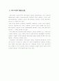 레스토랑의 어원과 개념정의 및 종류 7페이지