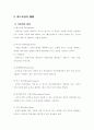 레스토랑의 어원과 개념정의 및 종류 8페이지