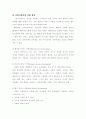 레스토랑의 어원과 개념정의 및 종류 10페이지