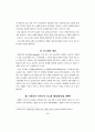 사회복지 효과성 증진을 위한 서비스의 유료화 방안 2페이지