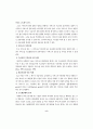 사회복지 효과성 증진을 위한 서비스의 유료화 방안 8페이지