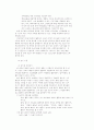 [사회과학] 여가 및 레크레이션의 개념 4페이지