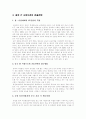 [중국 경제] 중국 IT 산업의 부상과 한국의 대응 8페이지