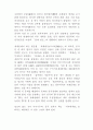 [중국] 중국 지역간 소득 격차 17페이지