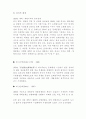 [중국] 중국 지역간 소득 격차 18페이지