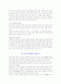 현대 중국의 경제 4페이지