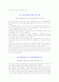 현대 중국의 경제 36페이지