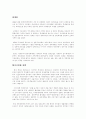 [경제원론] 중국경제의 동향, 전망 6페이지