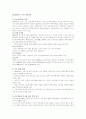 [경제원론] 중국경제의 동향, 전망 27페이지