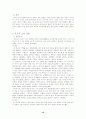 청소년기에 나타나는 특정한 소비성향에 관한 연구 12페이지