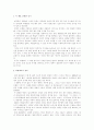 우리는 어디에서 왔는가? -시간의 역사를 읽고- 3페이지
