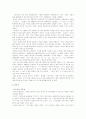 우리는 어디에서 왔는가? -시간의 역사를 읽고- 5페이지