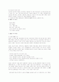 ERP 구축 - 구축방법론, 구축절차, 성공 및 실패 요인, ERP의 역할 11페이지