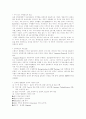 ERP 구축 - 구축방법론, 구축절차, 성공 및 실패 요인, ERP의 역할 14페이지