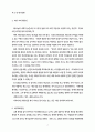 위기 상담에 관한 연구 3페이지