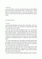 위기 상담에 관한 연구 6페이지