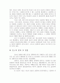 목회 상담을 통한 청소년 비행의 치료 3페이지