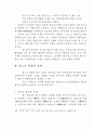 목회 상담을 통한 청소년 비행의 치료 6페이지