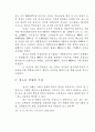 목회 상담을 통한 청소년 비행의 치료 16페이지
