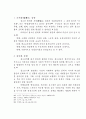 목회 상담을 통한 청소년 비행의 치료 17페이지