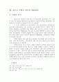 목회 상담을 통한 청소년 비행의 치료 20페이지