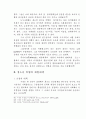 목회 상담을 통한 청소년 비행의 치료 25페이지