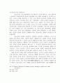 목회 상담을 통한 청소년 비행의 치료 41페이지