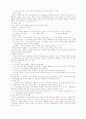 인간 본성에 대한 질문 2페이지