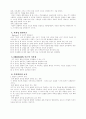 발달 심리 3페이지