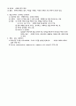 부부및 가정 상담의 신학적 기초 2페이지
