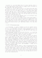 정신분석치료의 치유 4페이지