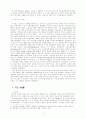 정신분석치료의 치유 5페이지