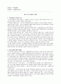 목회상담과 성경 1페이지